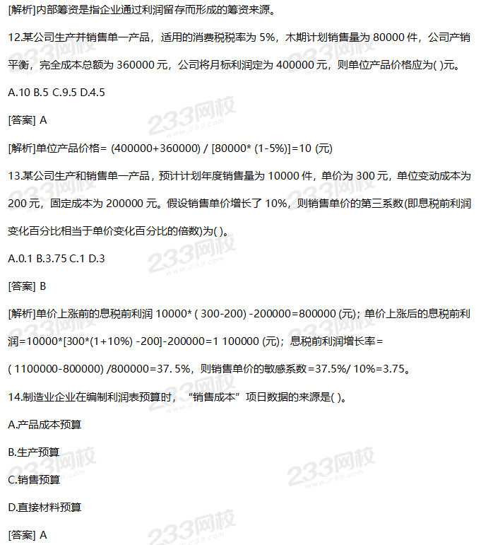 2019年中级财务管理考试真题答案