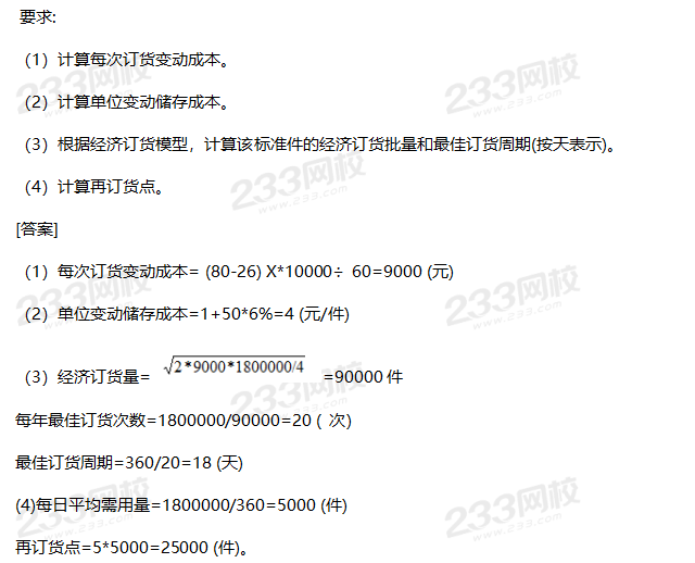 2019年中级财务管理考试真题答案