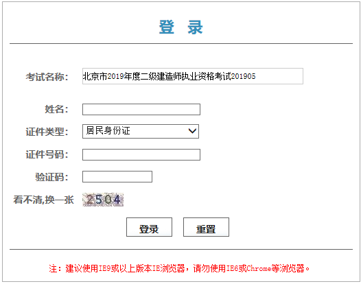 2019北京二级建造师成绩查询官网