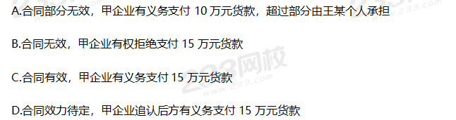 2019年中级经济法考试真题答案