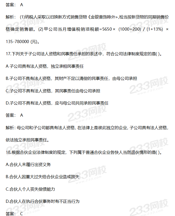 2019年中级经济法考试真题答案