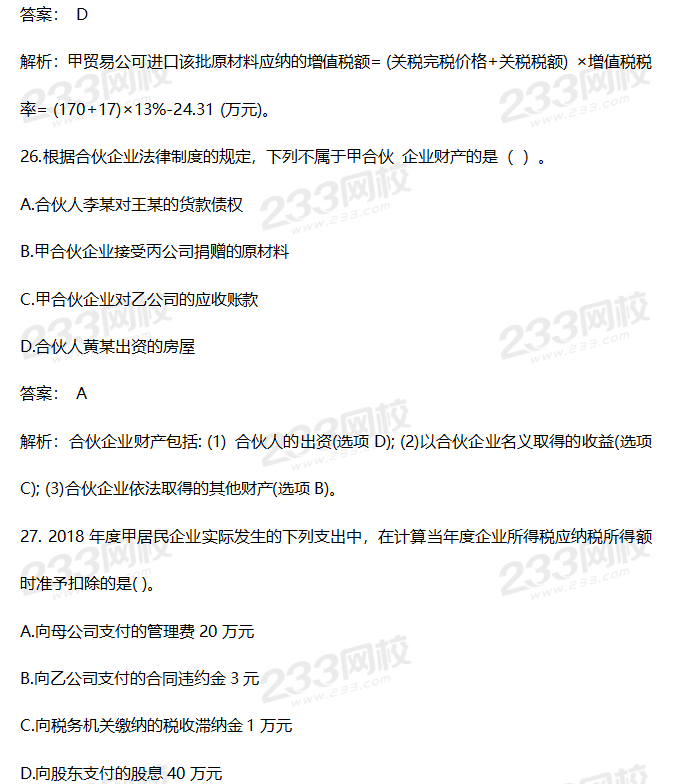 2019年中级经济法考试真题答案