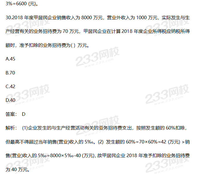 2019年中级经济法考试真题答案