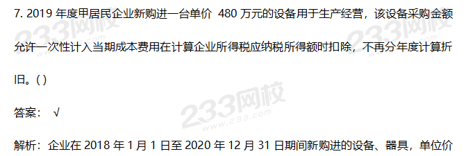 2019年中级经济法考试真题答案