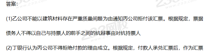 2019年中级经济法考试真题答案