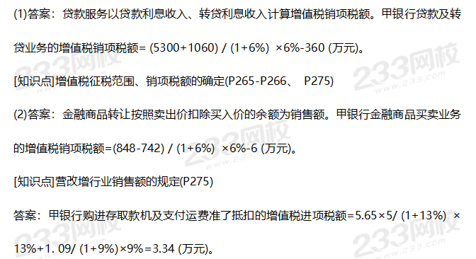 2019年中级经济法考试真题答案