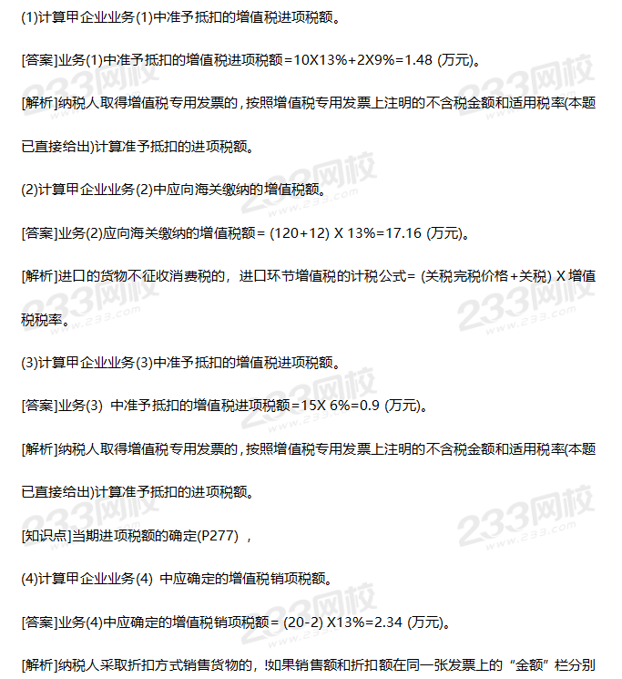 2019年中级经济法考试真题答案