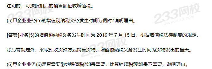 2019年中级经济法考试真题答案