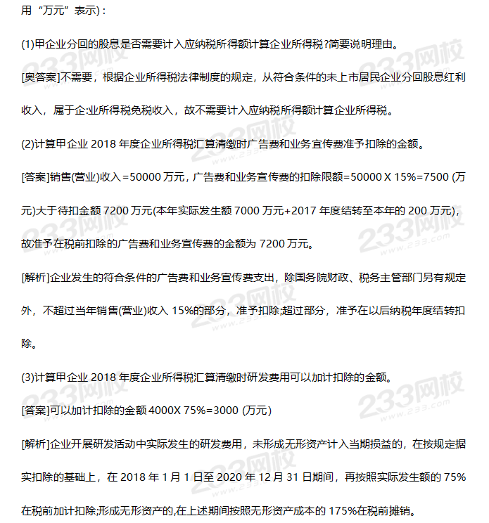 2019年中级经济法考试真题答案