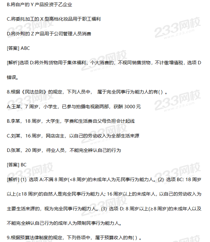 2019年中级经济法考试真题答案