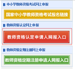 2019下半年教师资格证认定入口