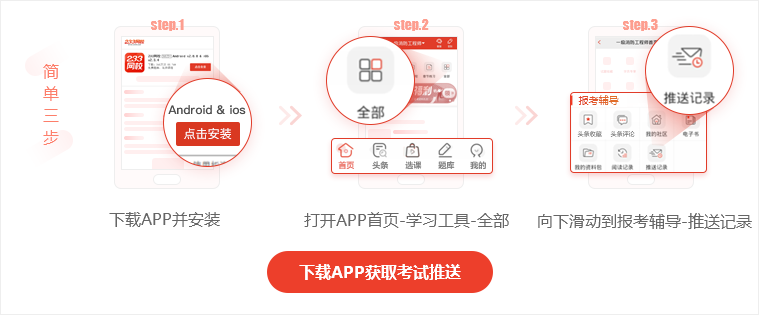 下载233网校app二建考试报名及时知晓