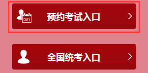 基金从业资格考试预约式考试报名入口