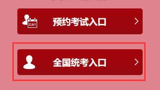 2019年基金从业全国统考报名入口