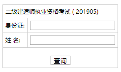 2019湖南二级建造师成绩查询官网