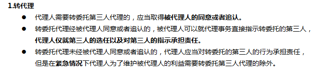 二建工程法规课程讲义：建设工程代理制度