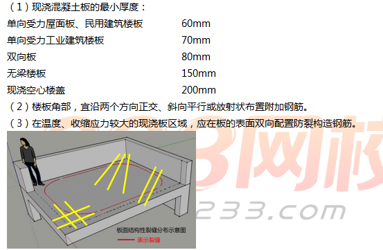 建筑工程课程讲义：结构平衡、可靠性、混凝土结构构造