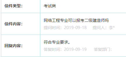 网络工程专业能报考2019福建二级建造师吗？
