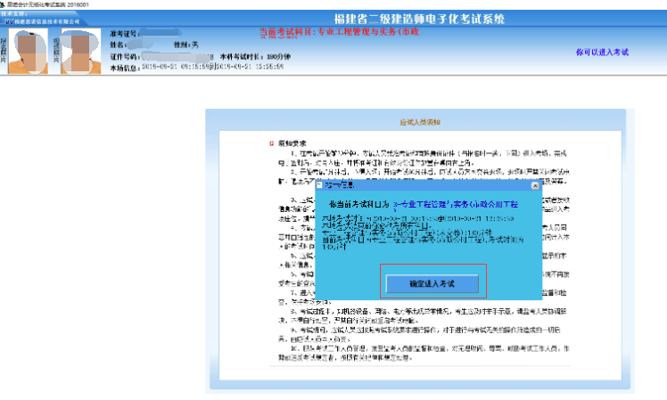 2019年福建二建考试机考流程来了，无纸化机考操作攻略