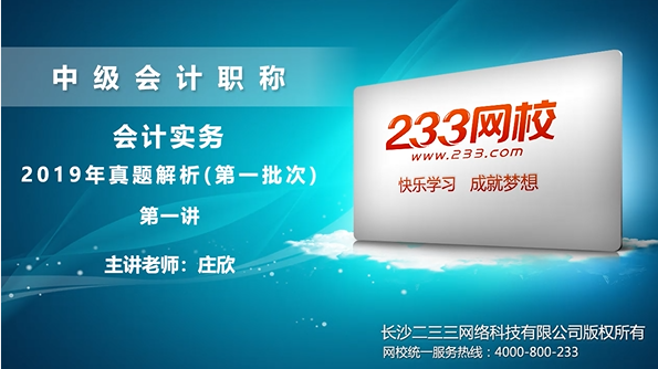 庄欣：2019年中级会计实务考试真题解读

