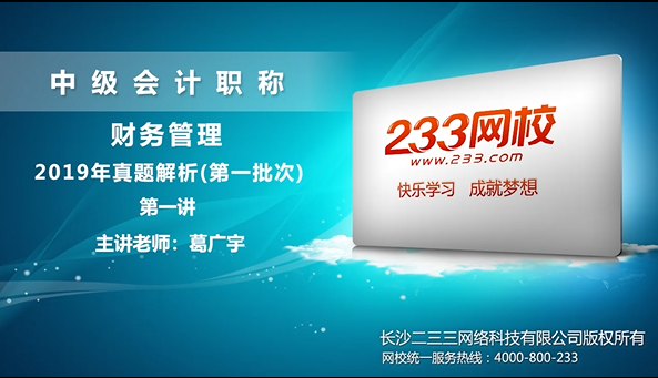 葛广宇：2019年中级财务管理考试真题解读