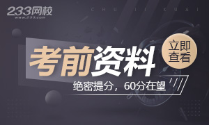 2019年注册会计冲刺提分资料包，用技巧速提60分！