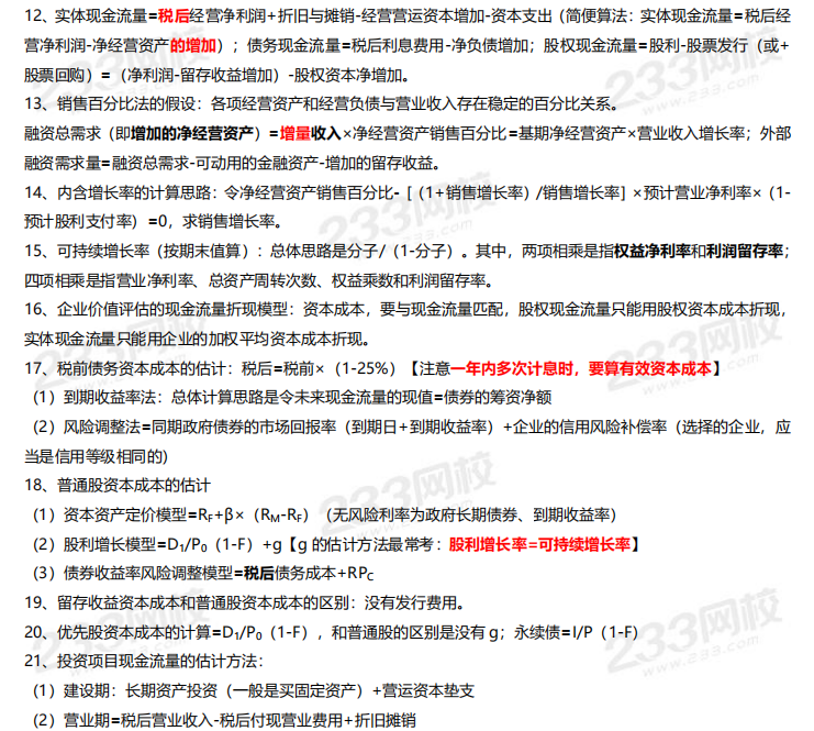 2019年注会《财务成本管理》58个主观题考点