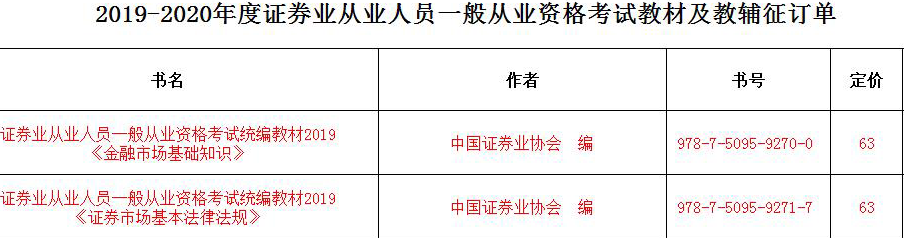 证券从业资格考试教材2019