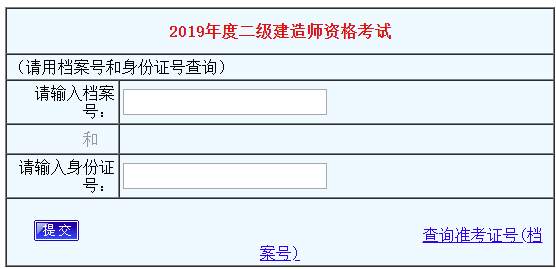 2019河南二级建造师成绩查询官网