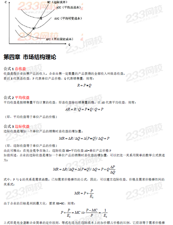 2019中级经济师经济基础公式汇总