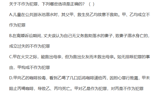 法考:不作为犯罪 法考:不作为犯罪