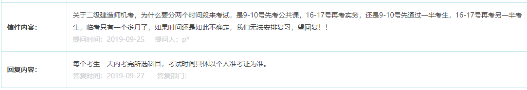 2019福建二建机考时间4天，考生是分两个时间段考试吗？