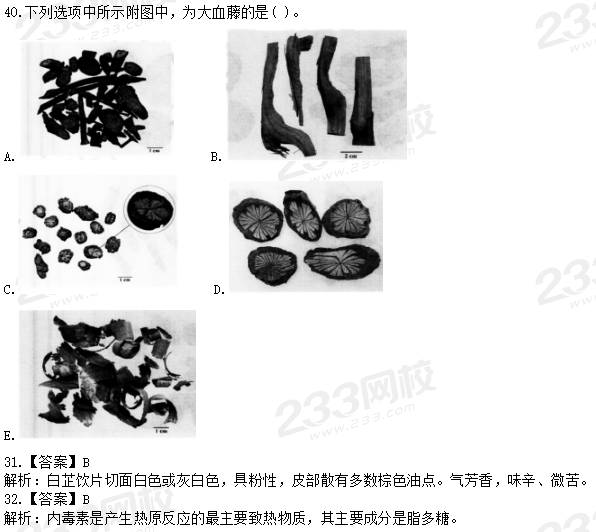 中药一临考密训卷12