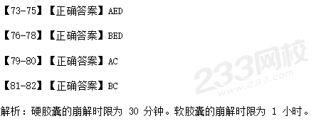 中药一临考密训卷26