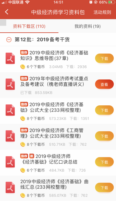 中级经济师学习资料包