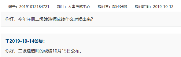 官方回复2019新疆二级建造师考试成绩10月15日公布