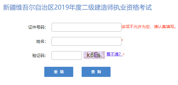 2019新疆二级建造师成绩查询官网