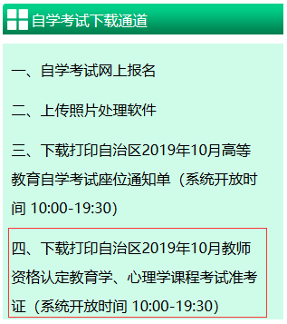 新疆教师资格证准考证打印入口