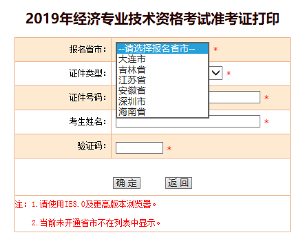 2019经济师准考证打印入口