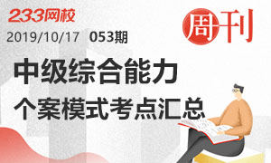 周刊 第53期 个案工作主要模式常考点汇总