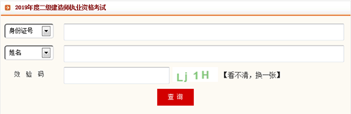 2019年四川二级建造师执业资格考试证书查询入口