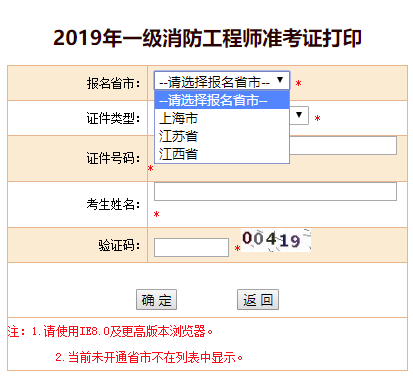 一级消防工程师准考证打印