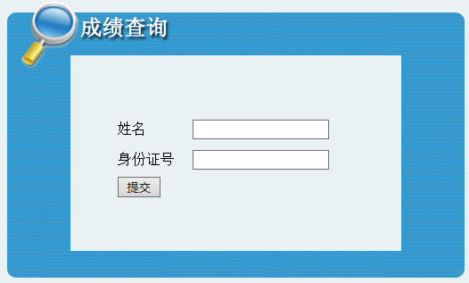 2019年吉林二级建造师考试成绩查询入口