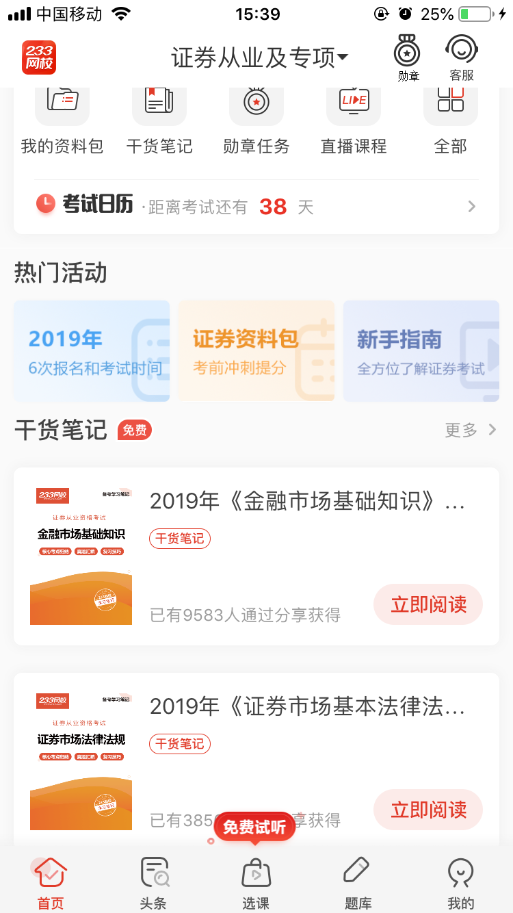 233网校证券从业干货笔记