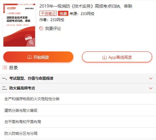 2019年一级消防工程师考前背书资料简介