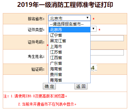 2019年一级消防工程师准考证打印