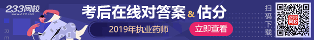 2019年执业药师各科考试真题答案.png