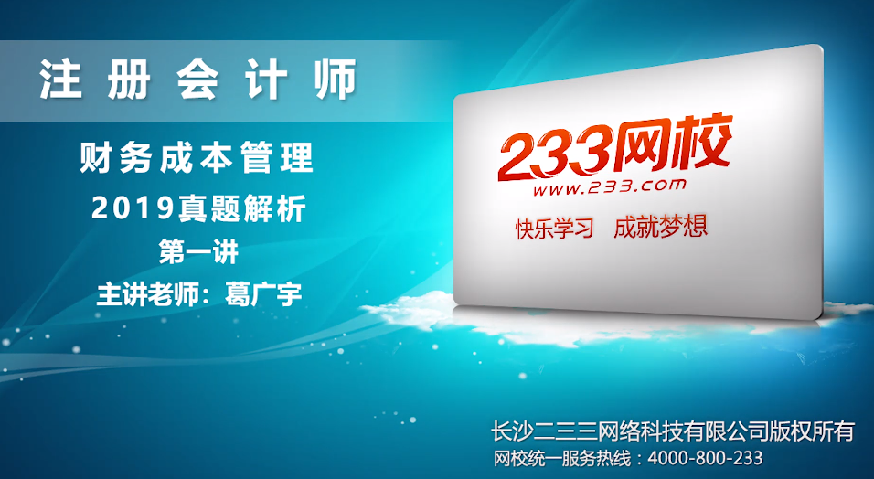 2019年注会财务成本管理考试真题解读