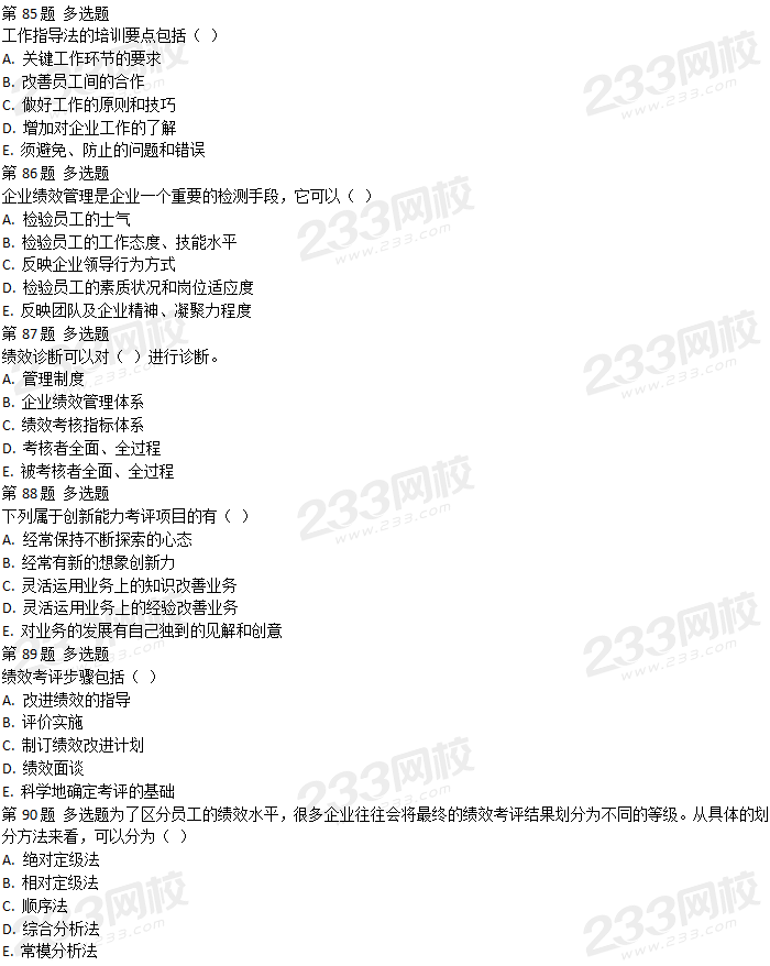 2018年5月人力资源管理师四级理论知识真题及答案