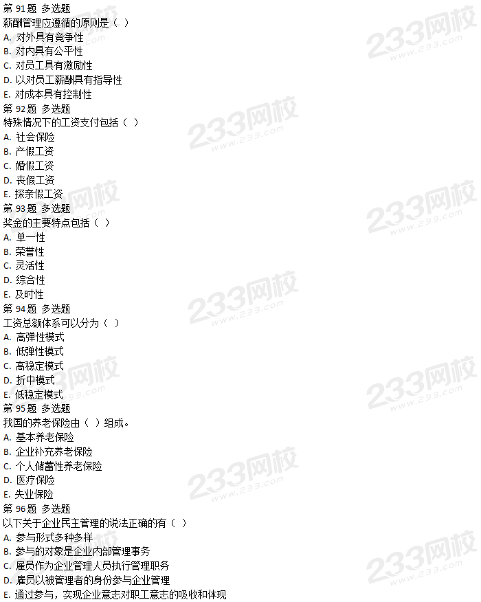 2018年5月人力资源管理师四级理论知识真题及答案